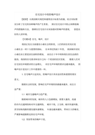 住宅设计中的防噪声设计