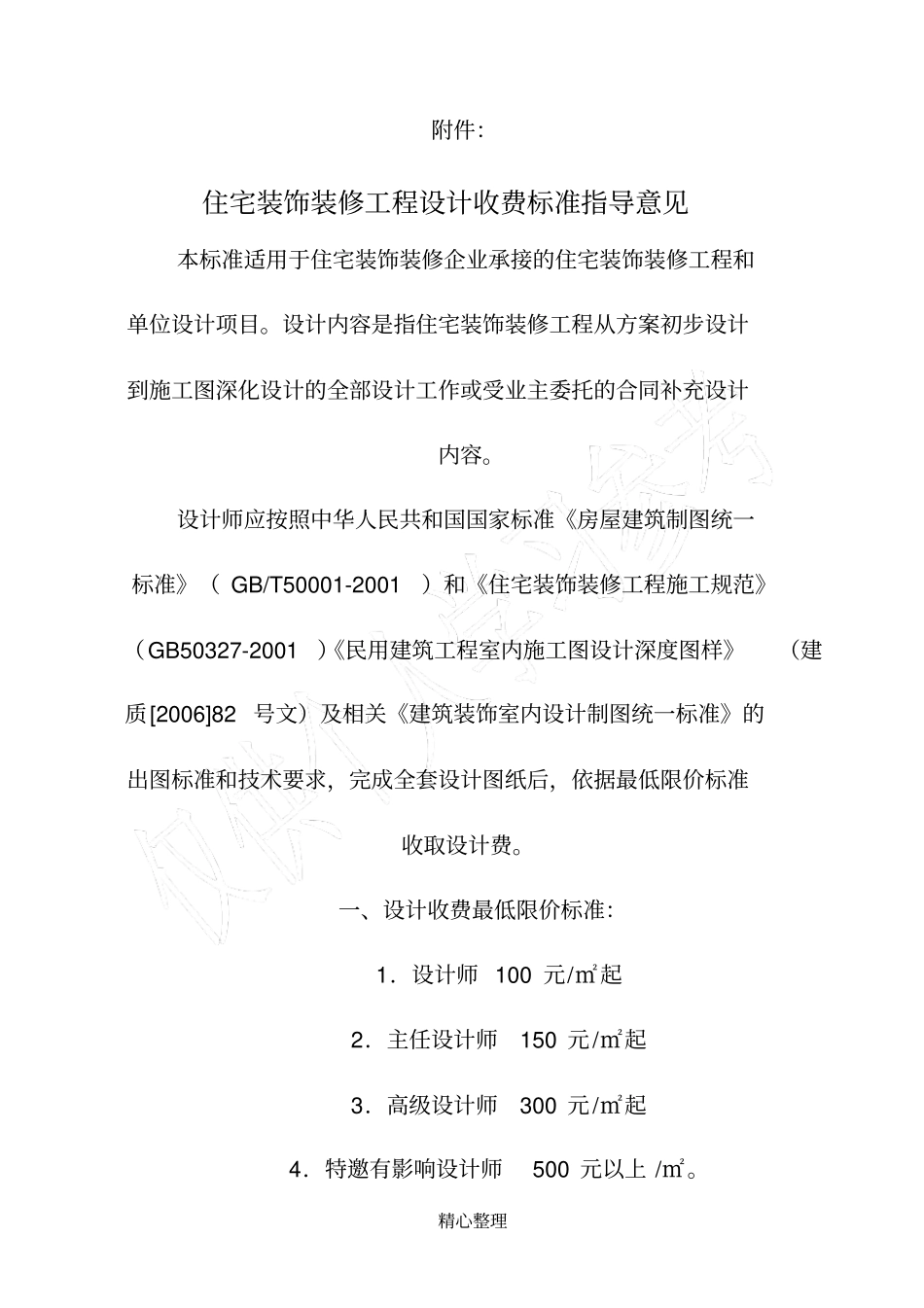 住宅装饰装修工程设计收费标准指导意见_第3页