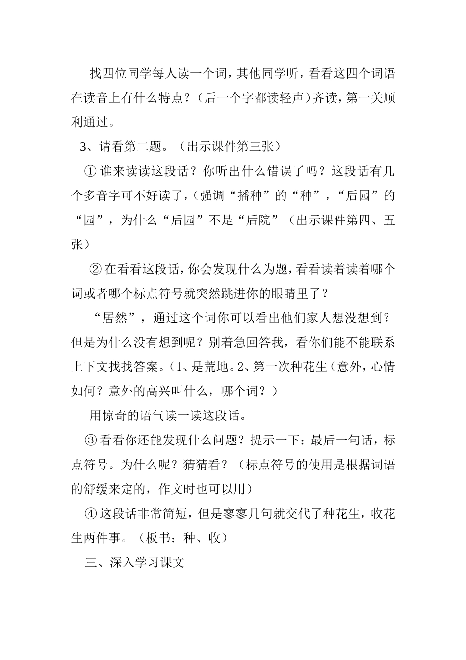 小学五年级语文教案　落花生_第2页