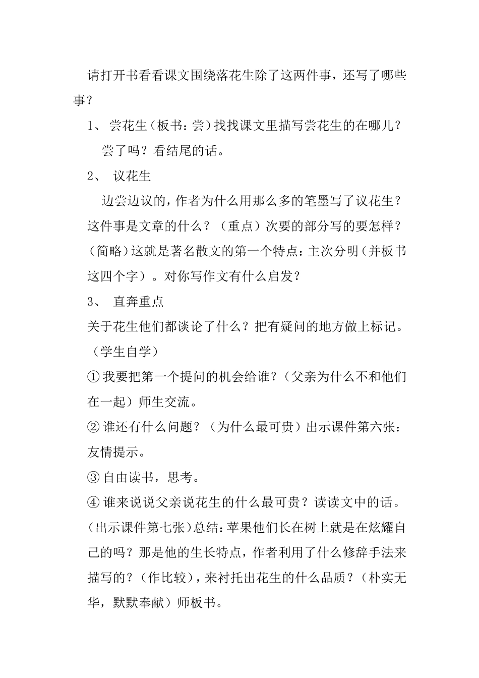 小学五年级语文教案　落花生_第3页