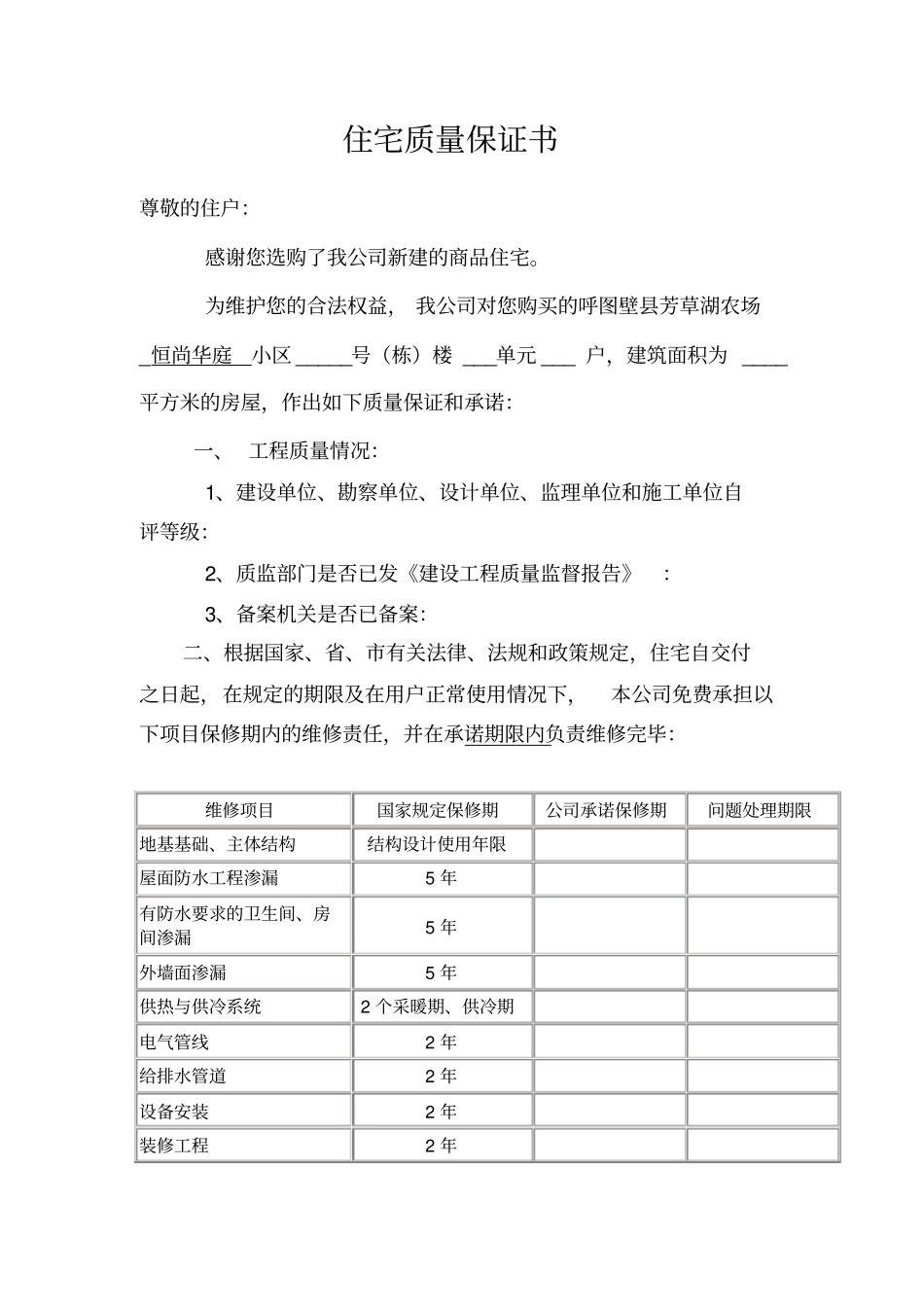 住宅质量保证书与使用说明书_第1页