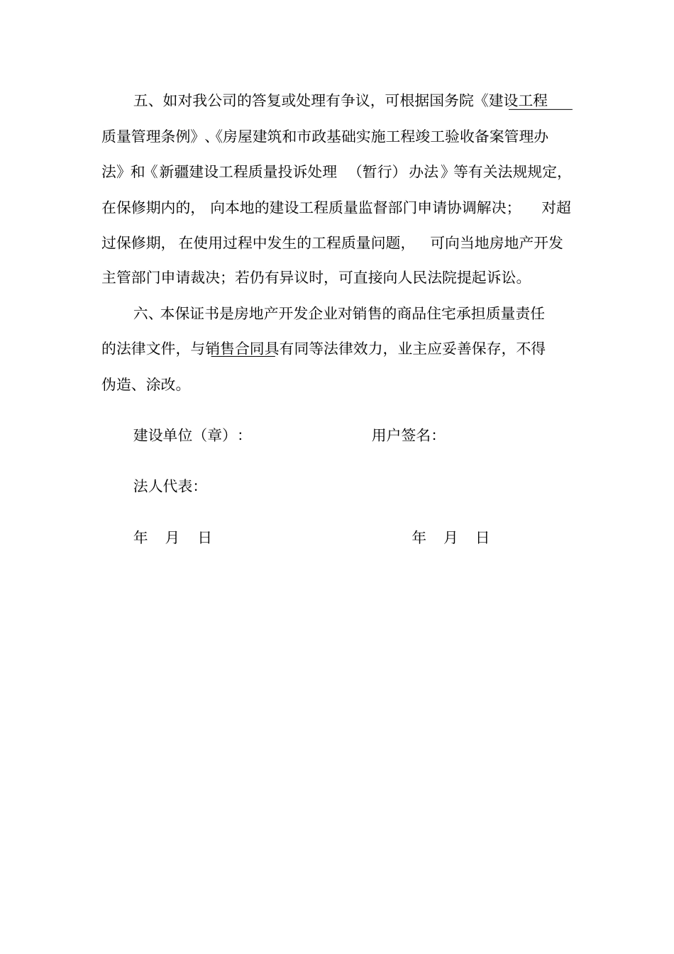 住宅质量保证书与使用说明书_第3页