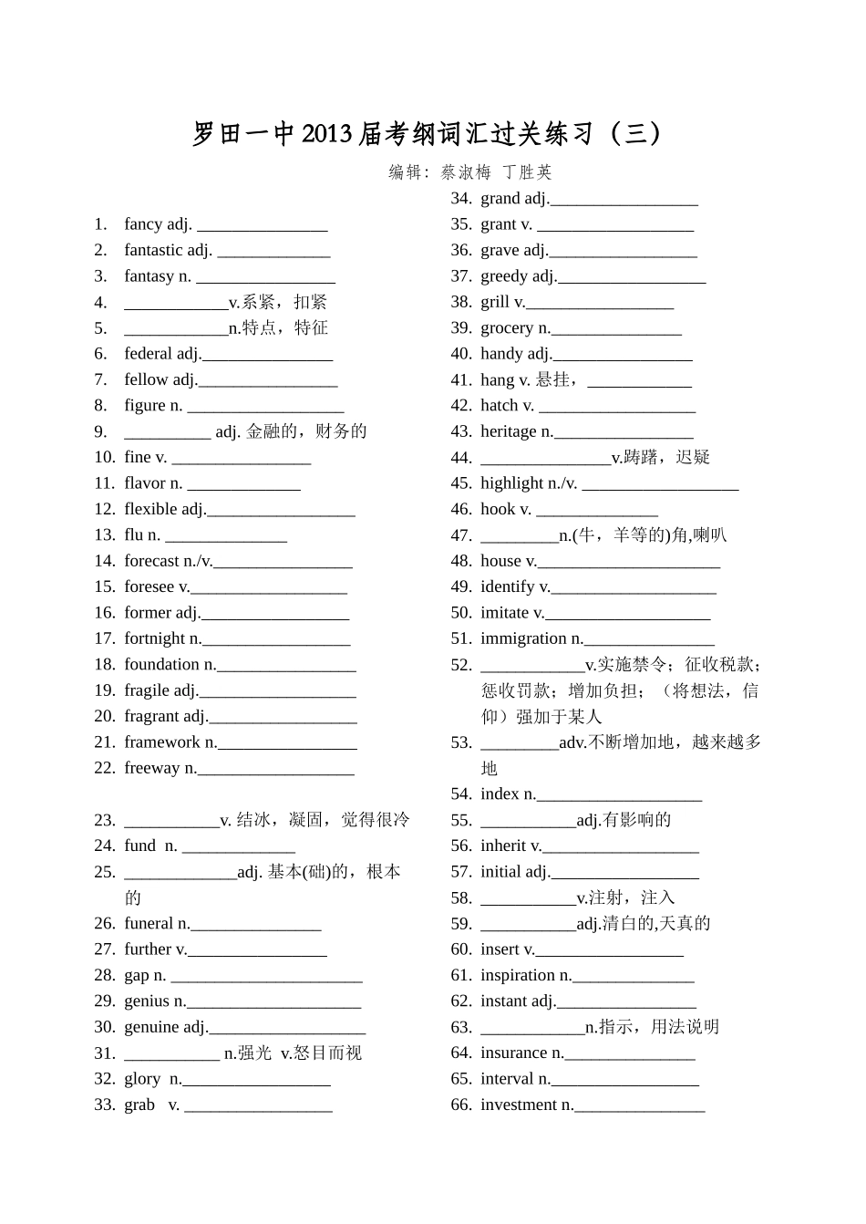 考纲词汇过关练习蔡丁三_第1页