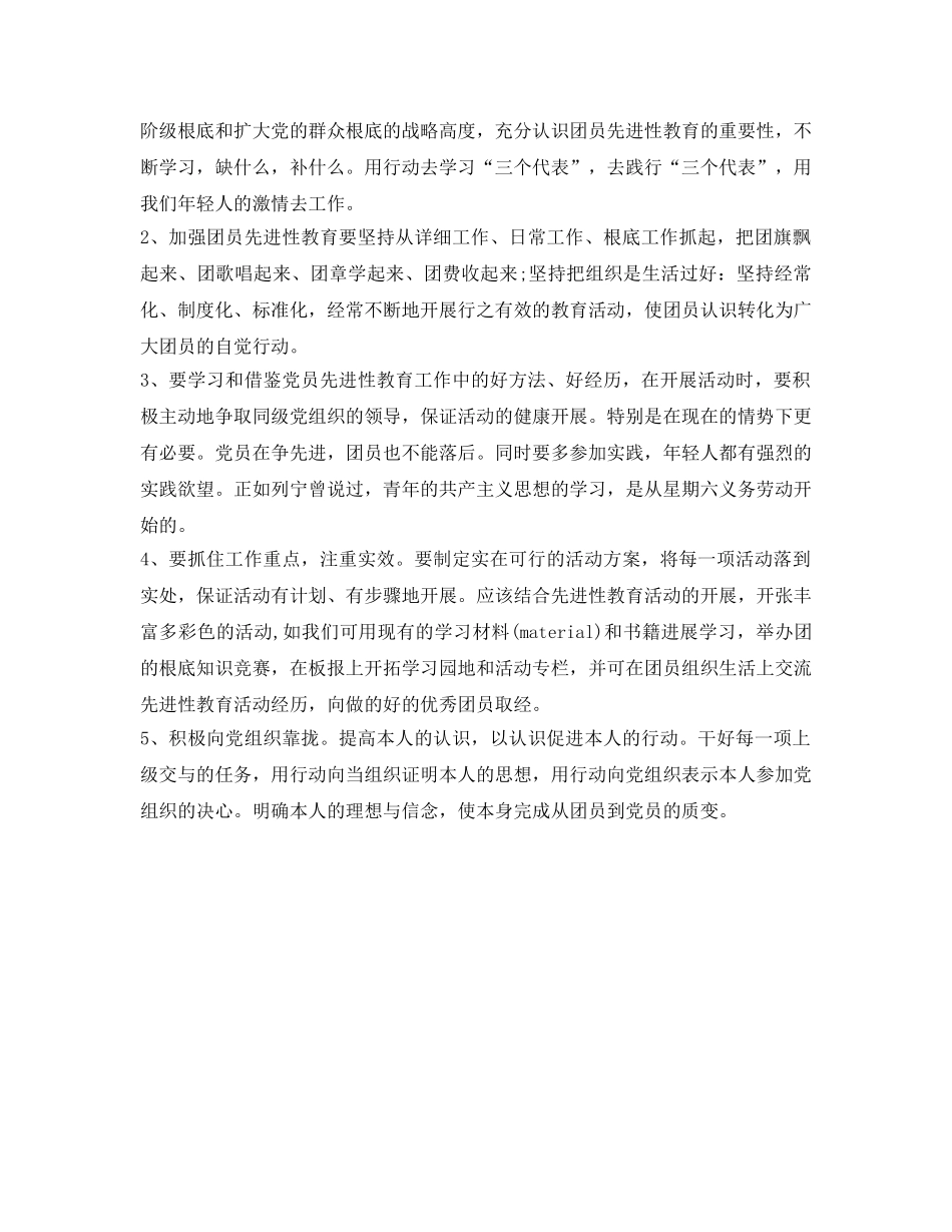 高中团员自我鉴定参考范文600字 _第3页