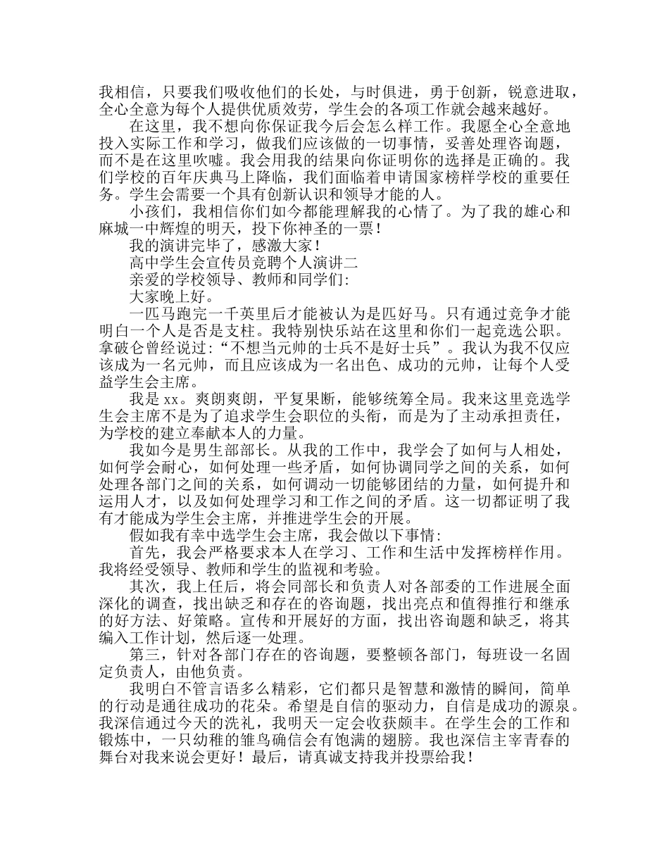 高生会宣传干事竞争个人参考发言稿 _第2页