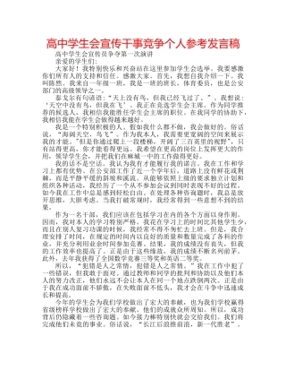 高生会宣传干事竞争个人参考发言稿 