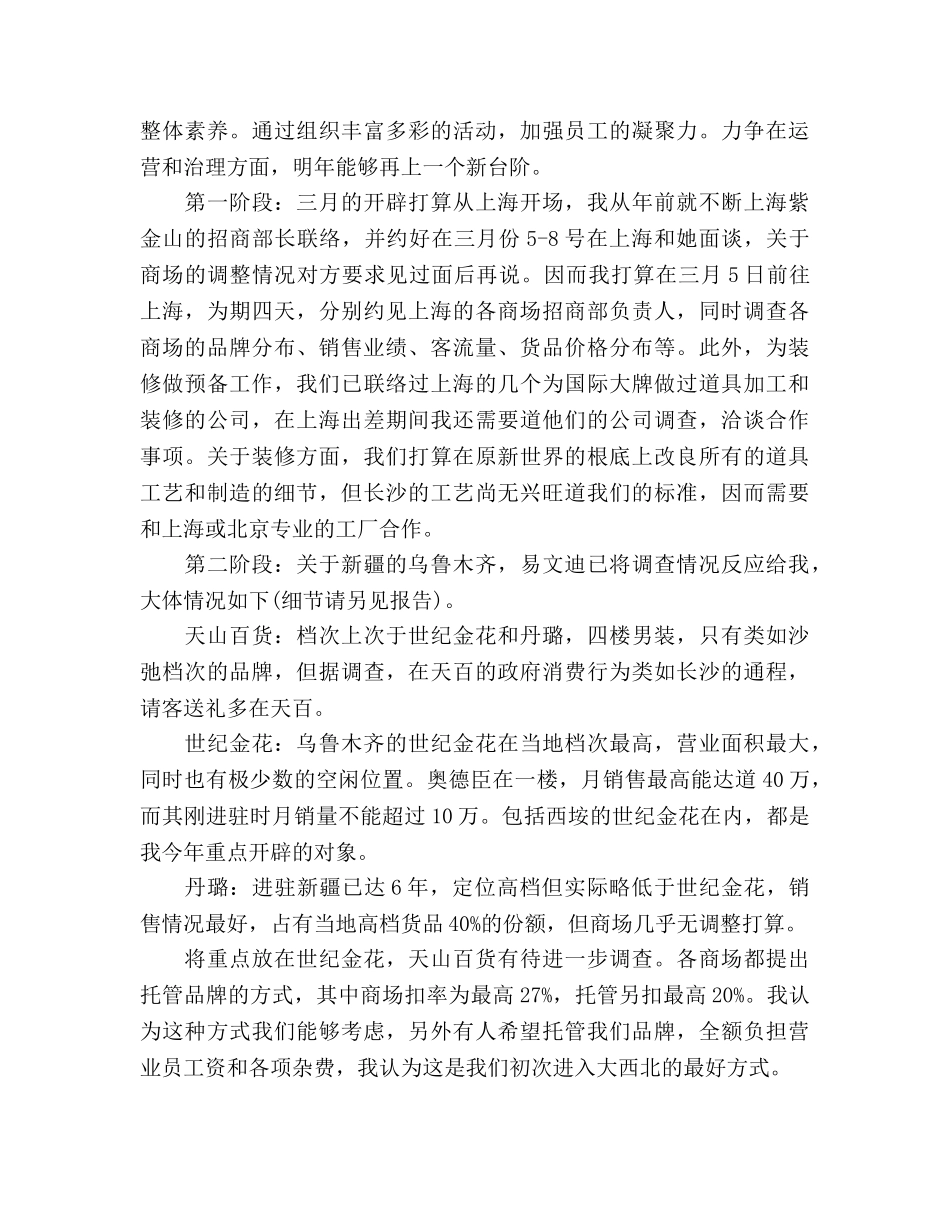 服装商场工作参考计划 _第2页