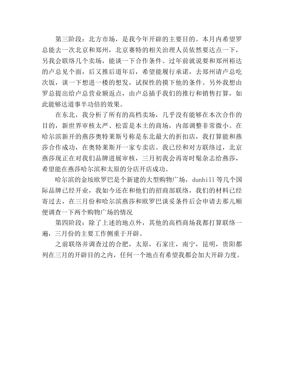 服装商场工作参考计划 _第3页