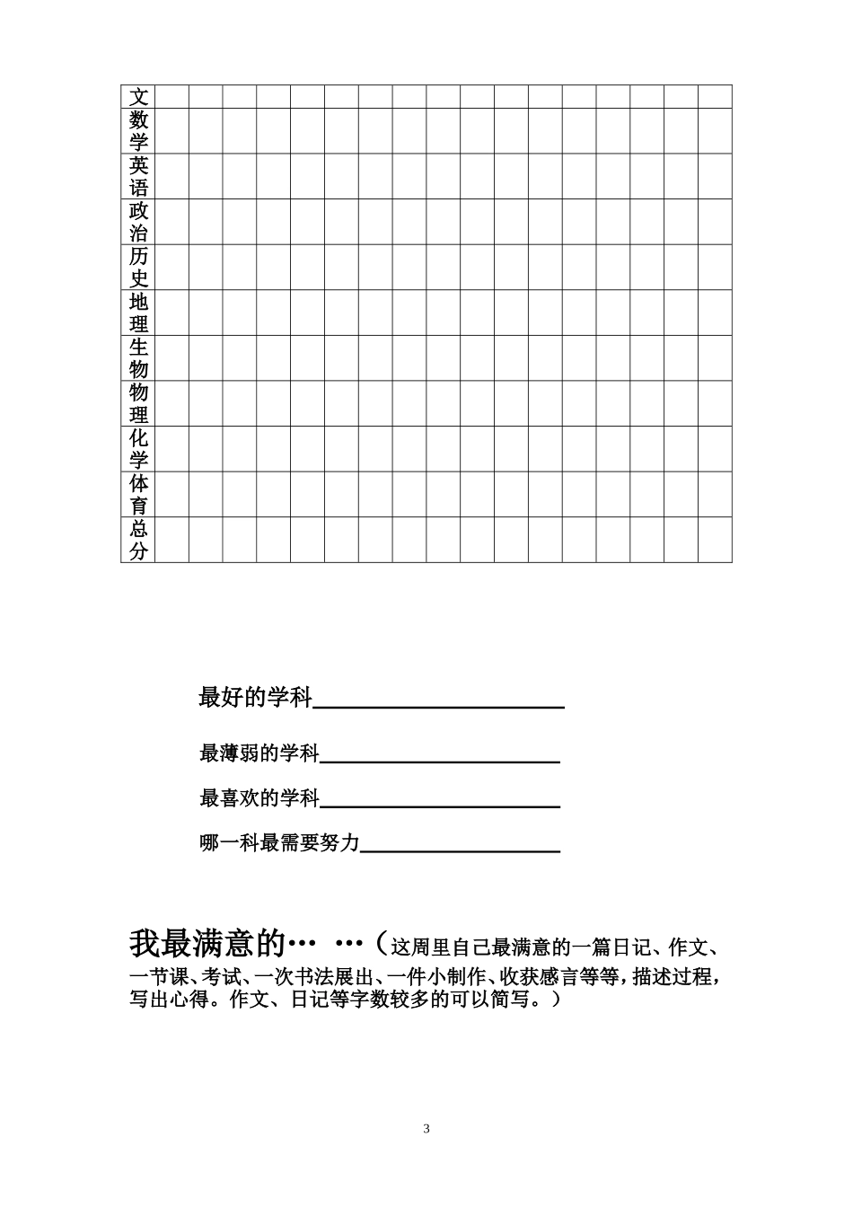 学生成长档案(1)_第3页
