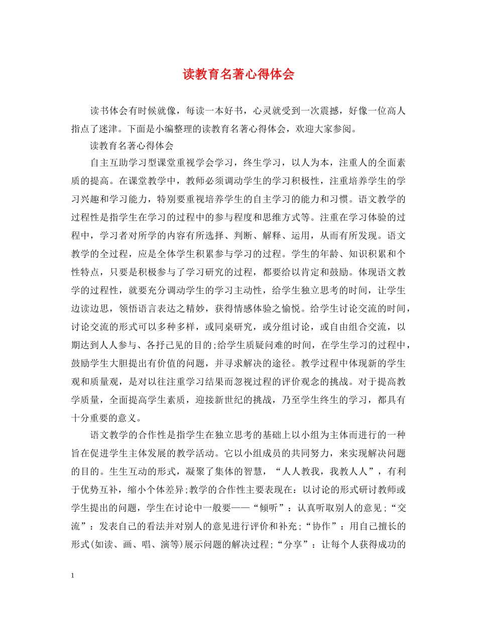 读教育名著心得体会 _第1页