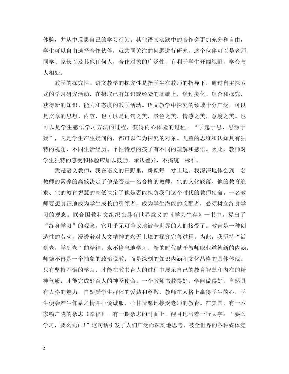 读教育名著心得体会 _第2页