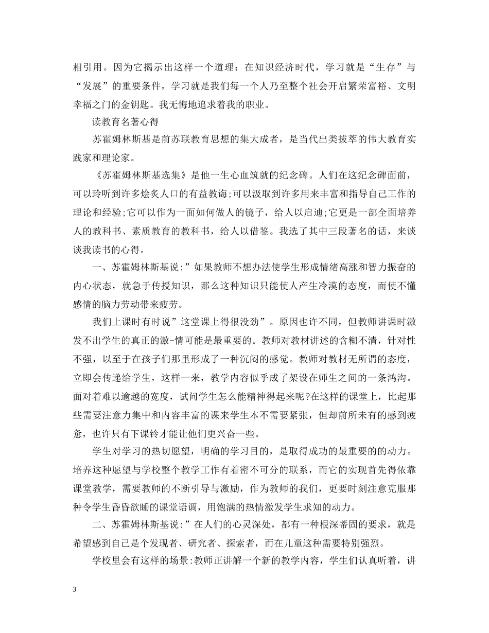 读教育名著心得体会 _第3页