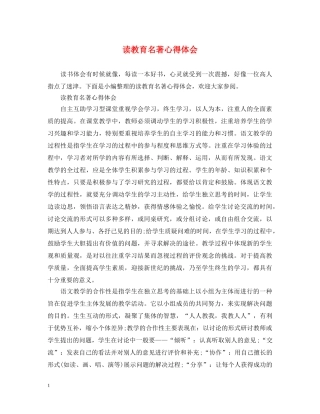 读教育名著心得体会 