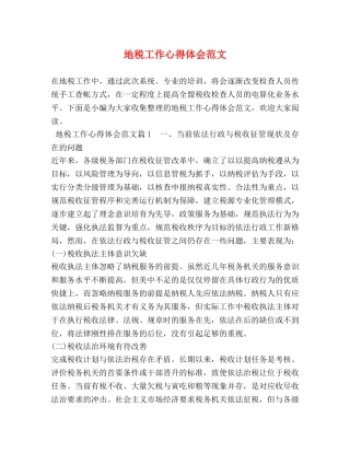 地税工作心得体会范文 