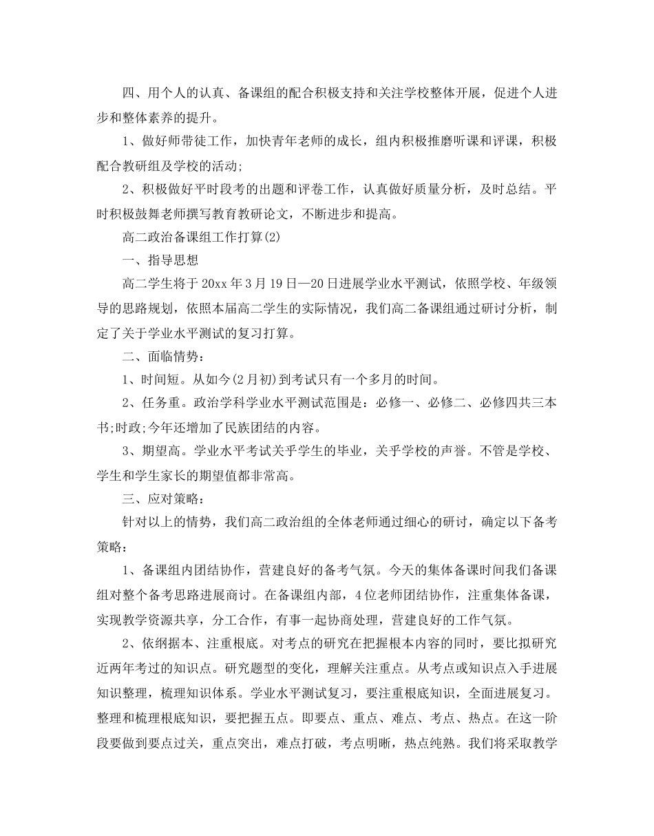 高二政治备课组工作参考计划范文5篇 _第2页