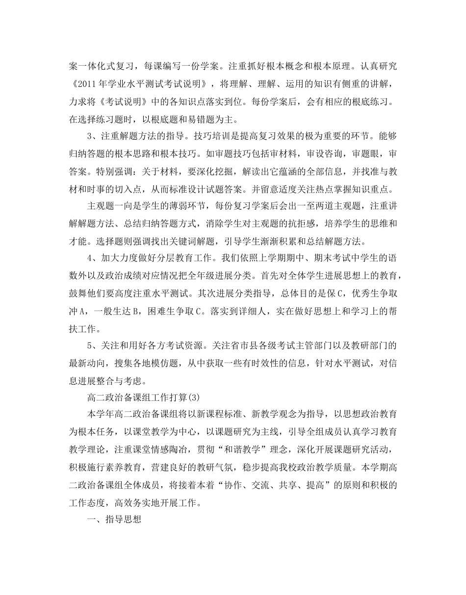 高二政治备课组工作参考计划范文5篇 _第3页