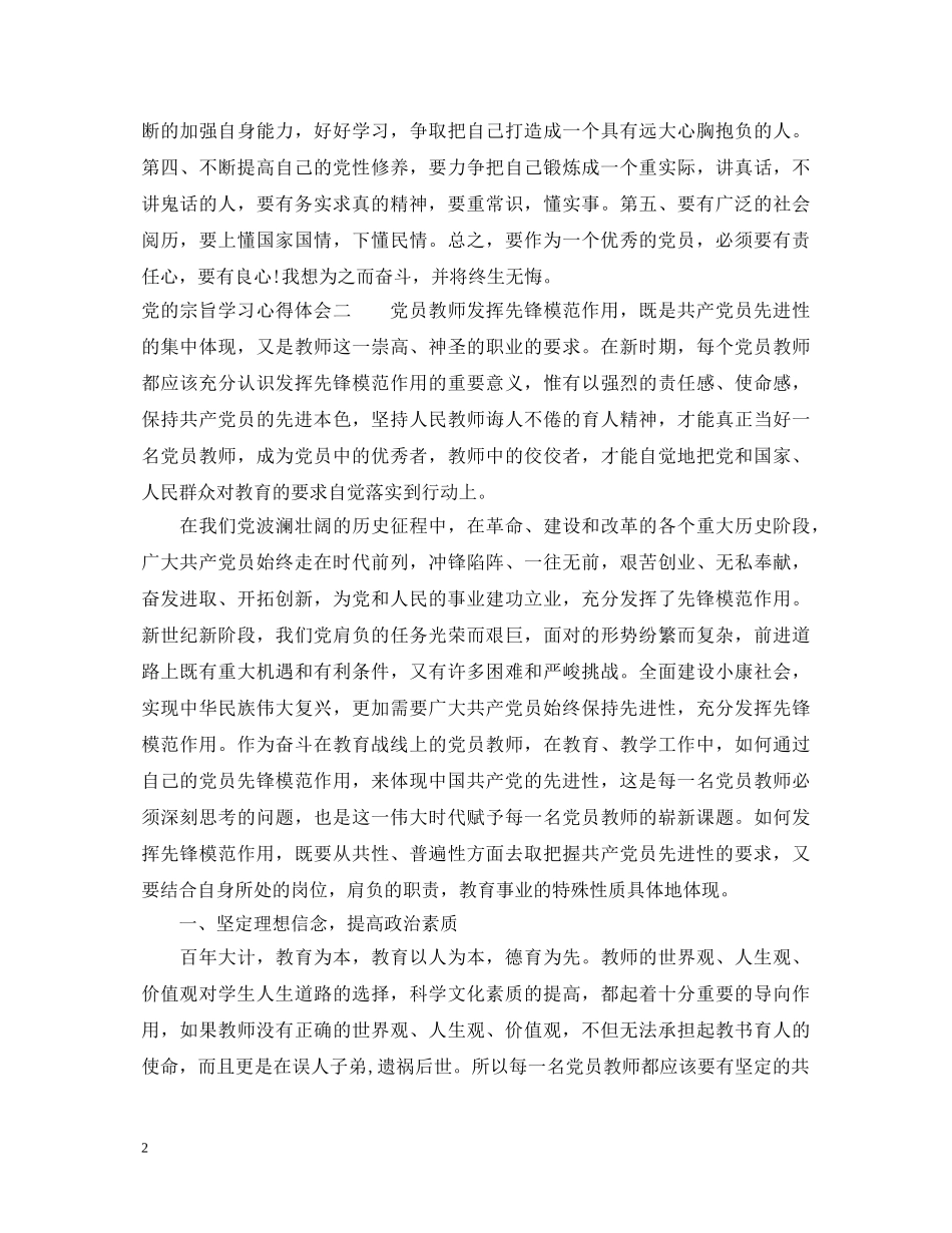 党的宗旨学习心得体会 _第2页