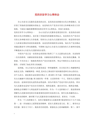 党的宗旨学习心得体会 