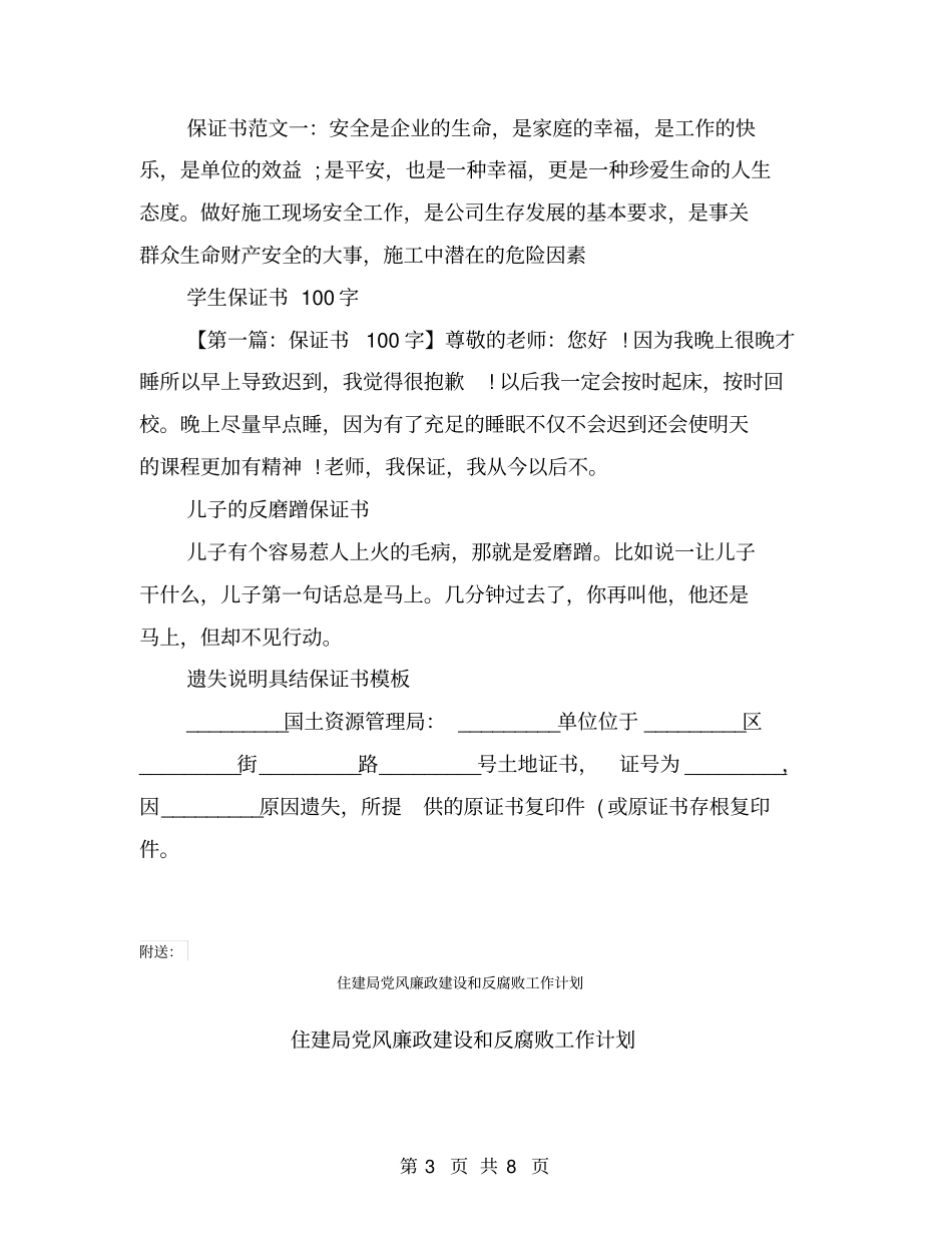 住宅质量保证书范本_第3页