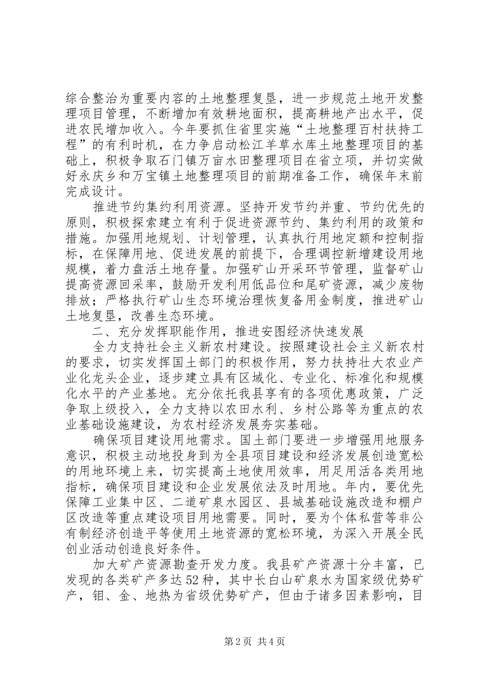 常务副县长在全县国土资源工作会议上的讲话发言_第2页