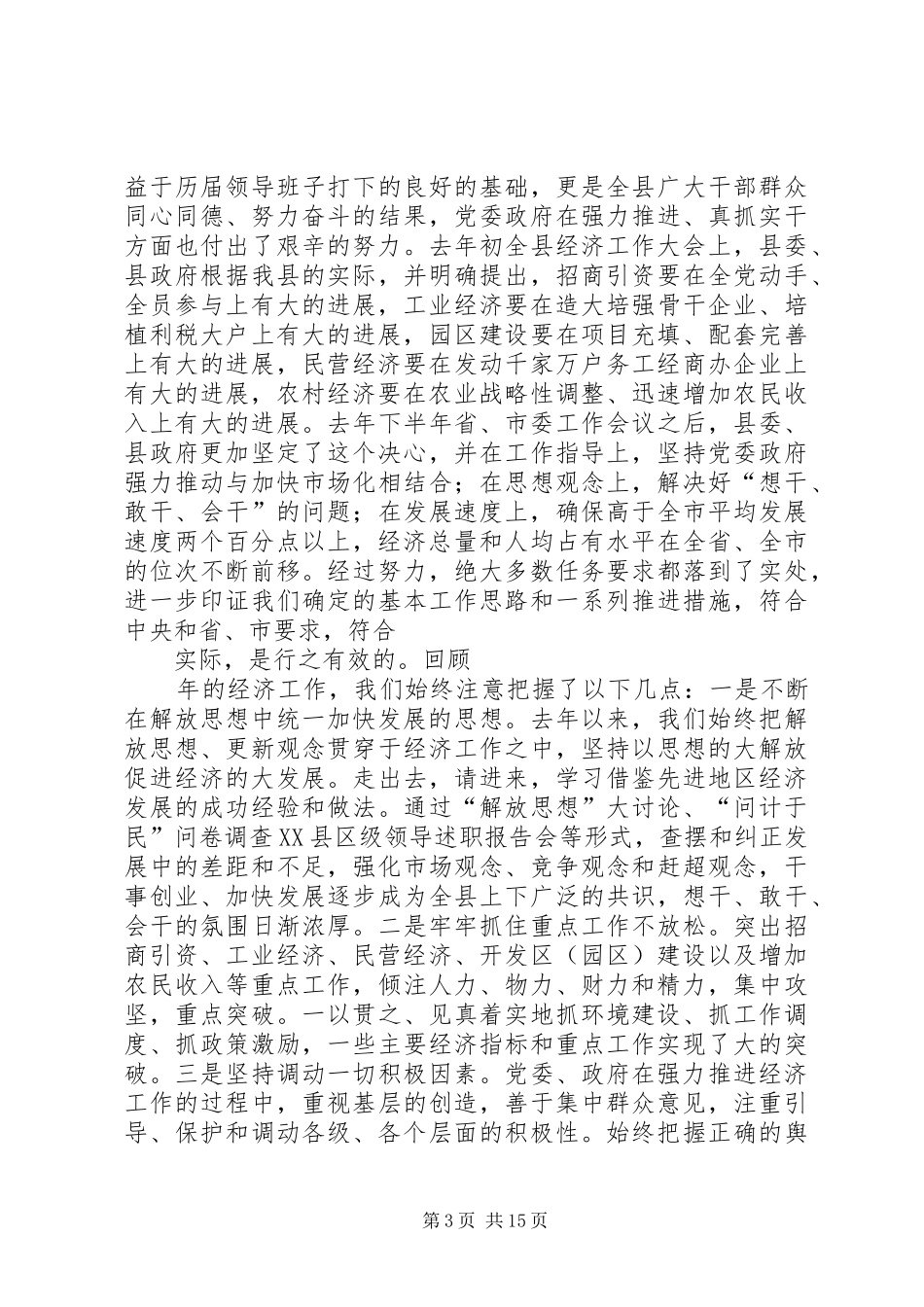 县委书记在全县经济工作会议上的讲话发言_第3页