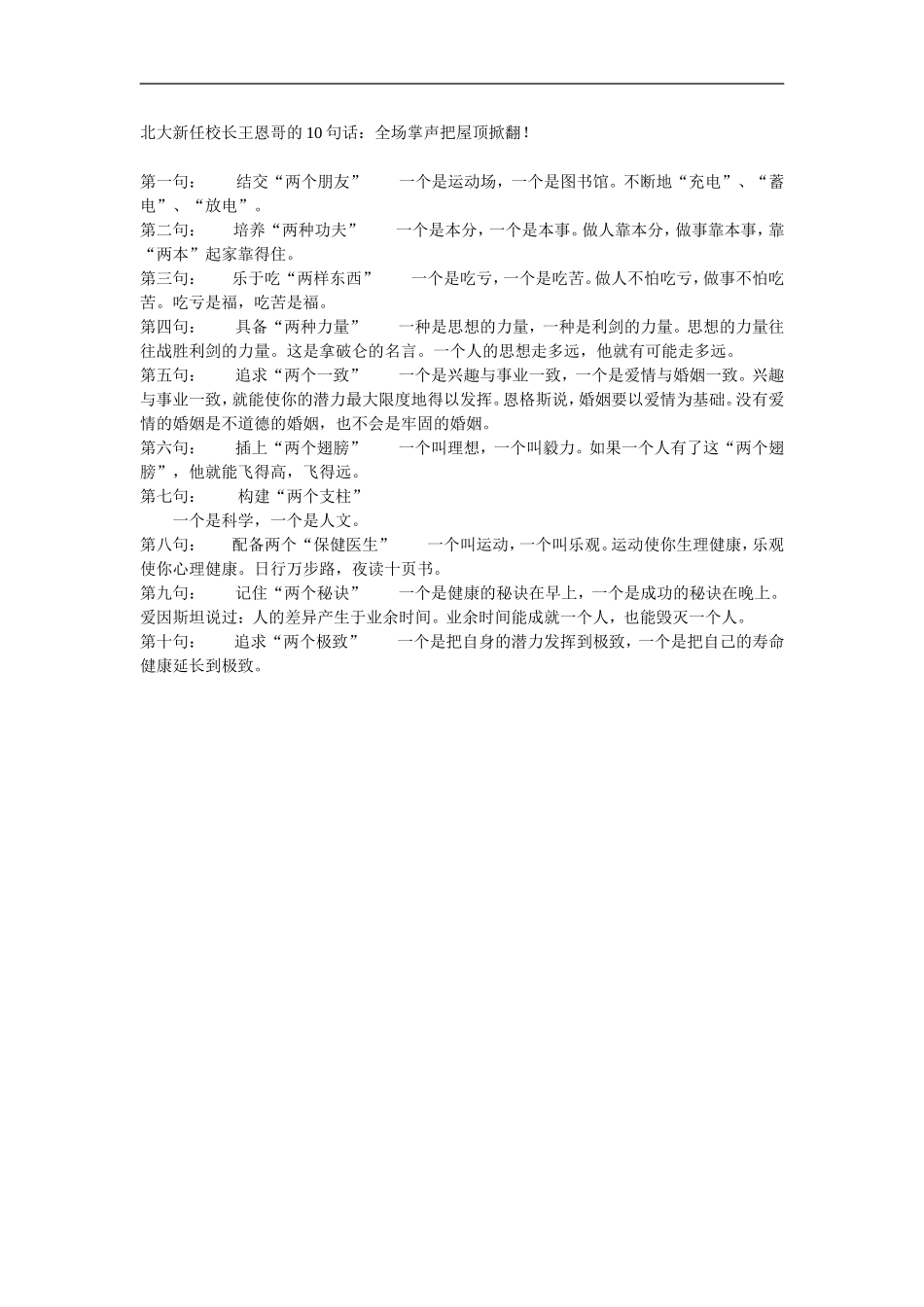 北大新任校长王恩哥的10句话_第1页