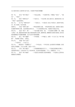 北大新任校长王恩哥的10句话