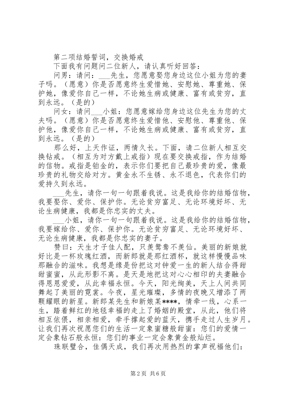 经典农村婚礼主持人台词_第2页