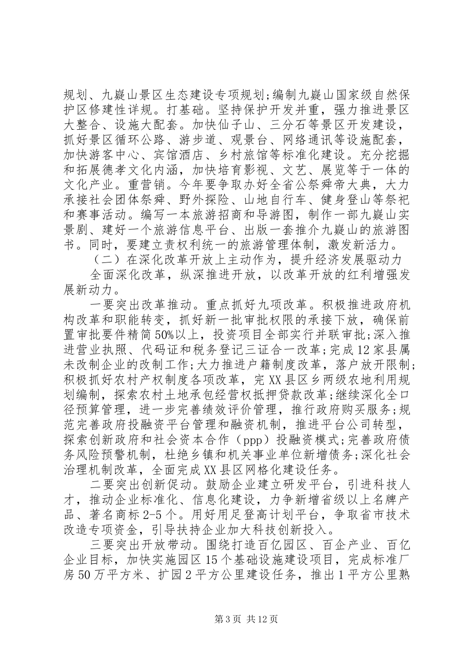 县委经济工作会议讲话_第3页