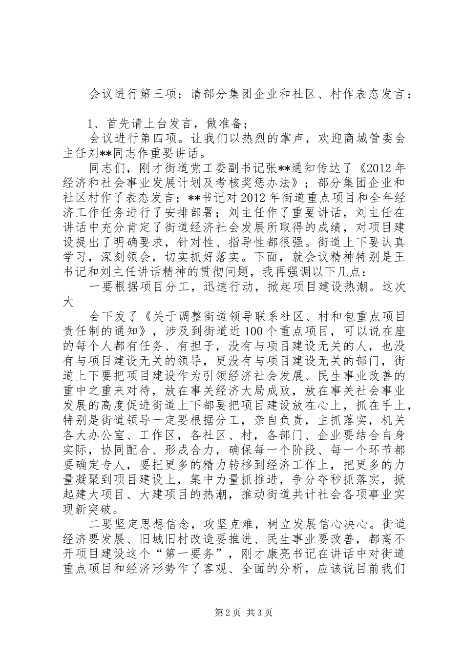 曾岚在重点项目会议讲话发言_第2页