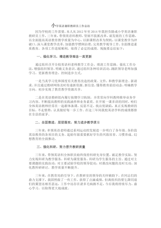 小学英语兼职教研员工作总结