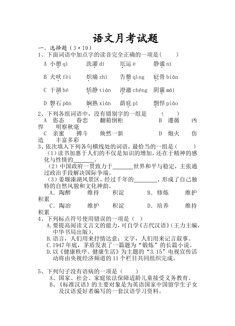 高三第二次月考语文_第1页