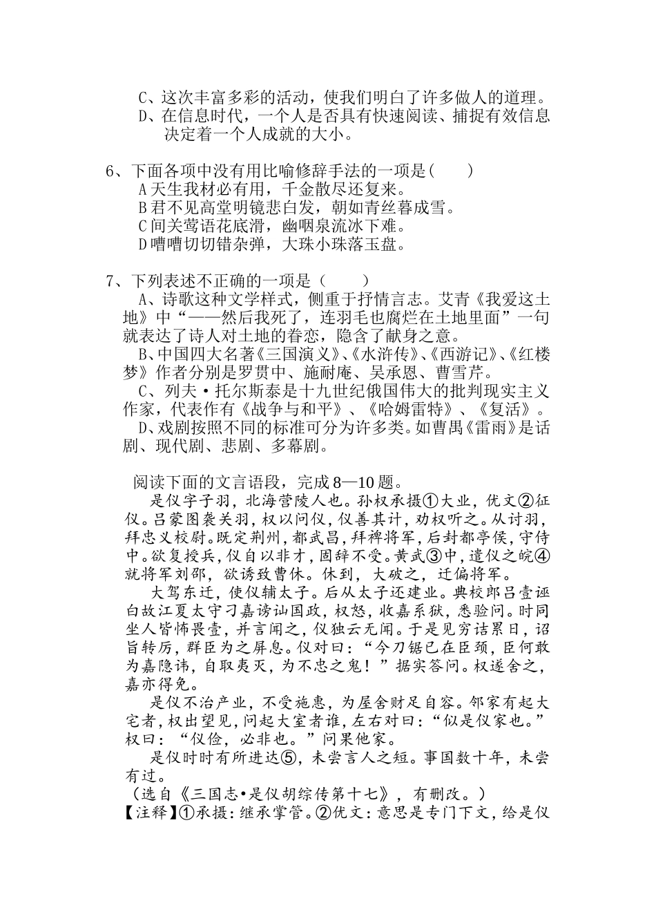 高三第二次月考语文_第2页