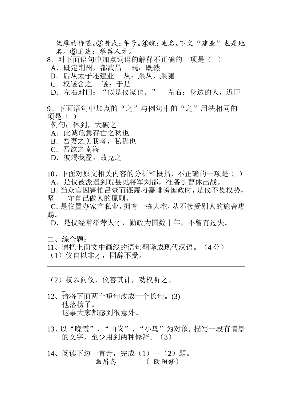高三第二次月考语文_第3页