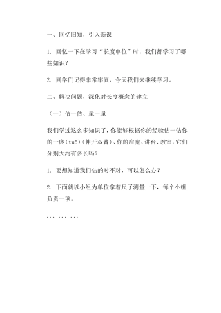 量一量，比一比