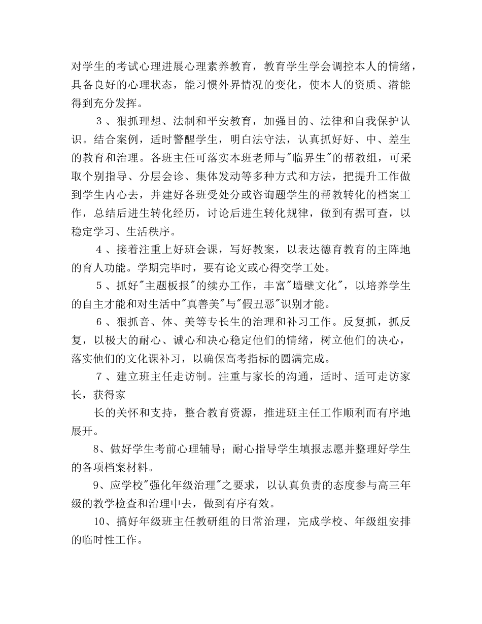 高三年级班主任教研组2020年春季学期工作参考计划 _第2页