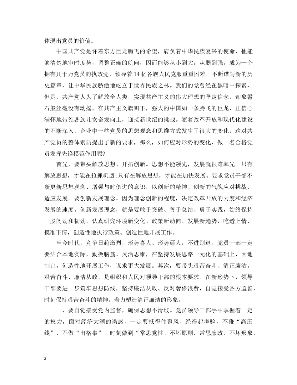 党员进社区心得体会感想 _第2页