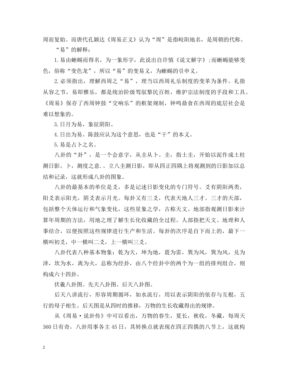 读周易心得体会 _第2页