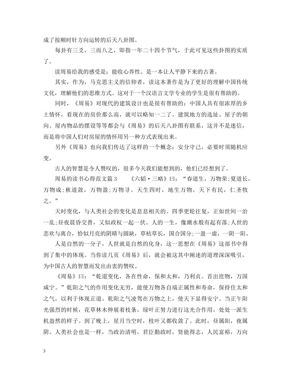 读周易心得体会 _第3页