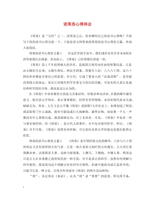 读周易心得体会 