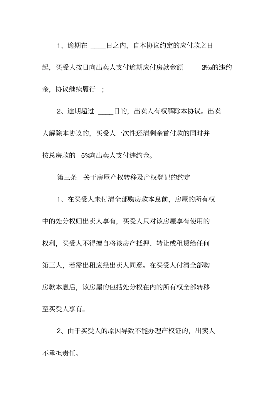 住宅贷款分期还款协议常用版_第2页