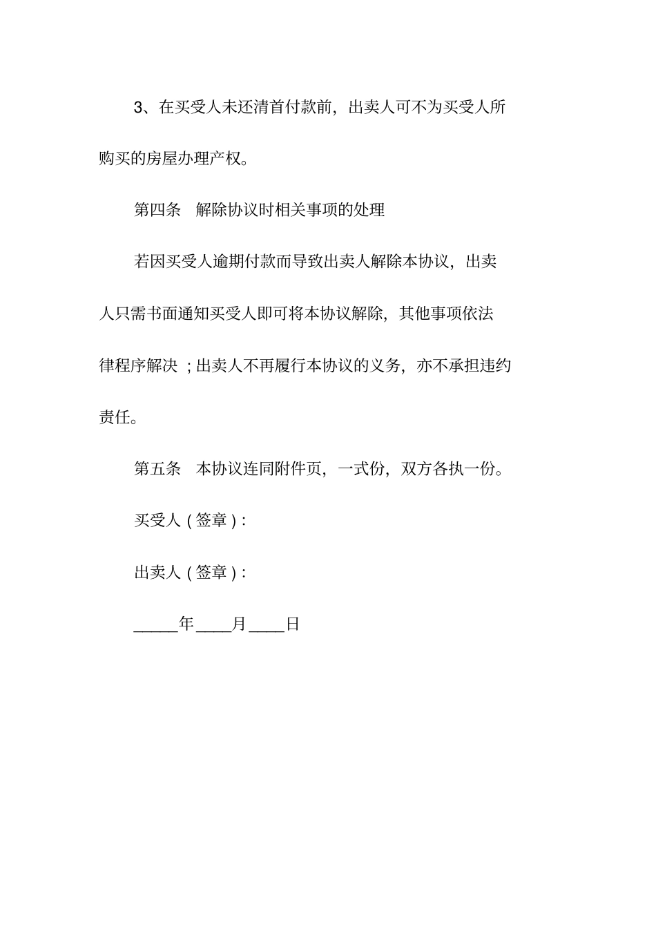 住宅贷款分期还款协议常用版_第3页