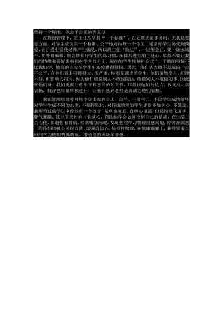 坚持一个标准，做一个公平的班主任