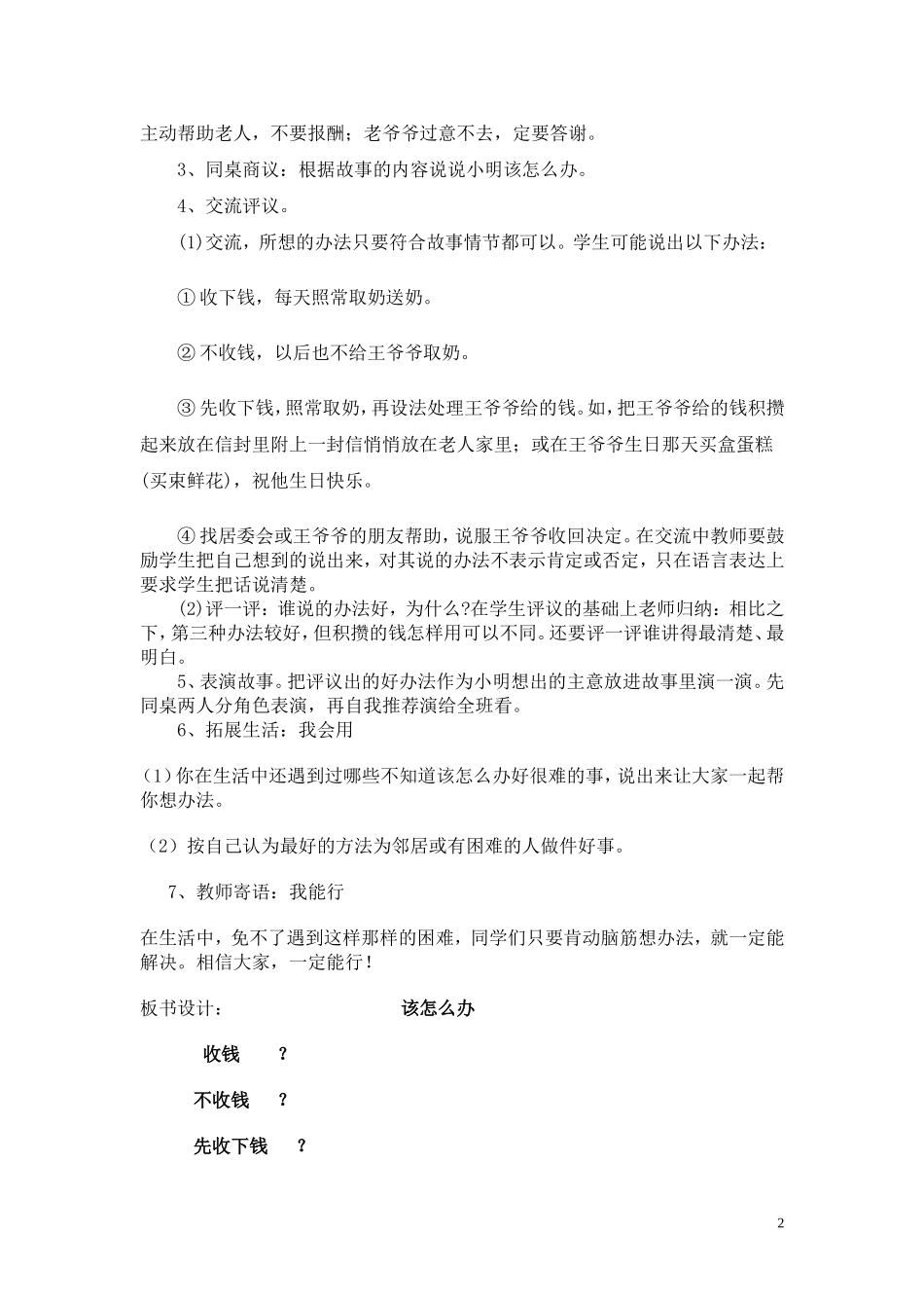 该怎么办教案_第2页