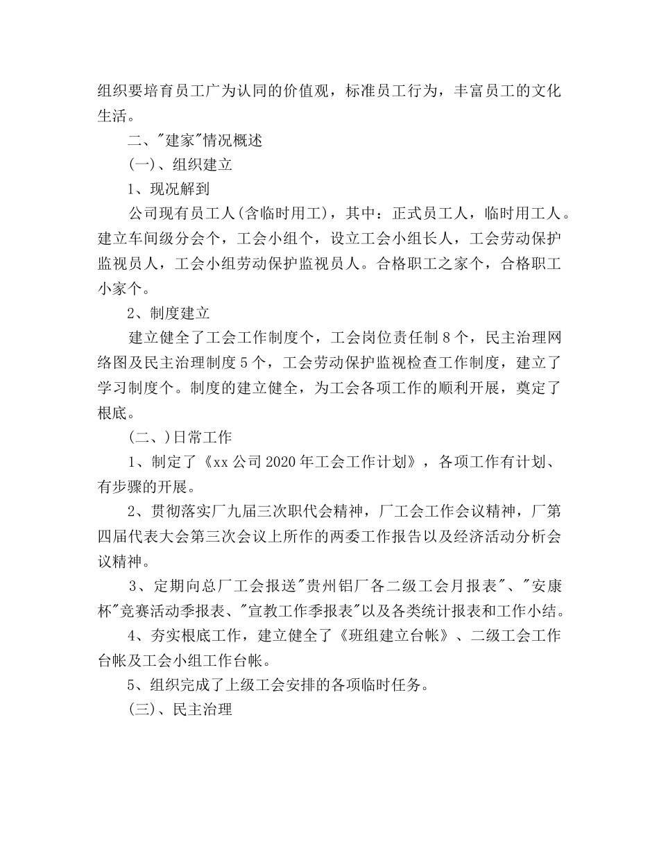 工会工作参考计划(3) _第2页