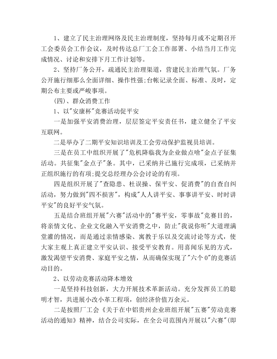 工会工作参考计划(3) _第3页