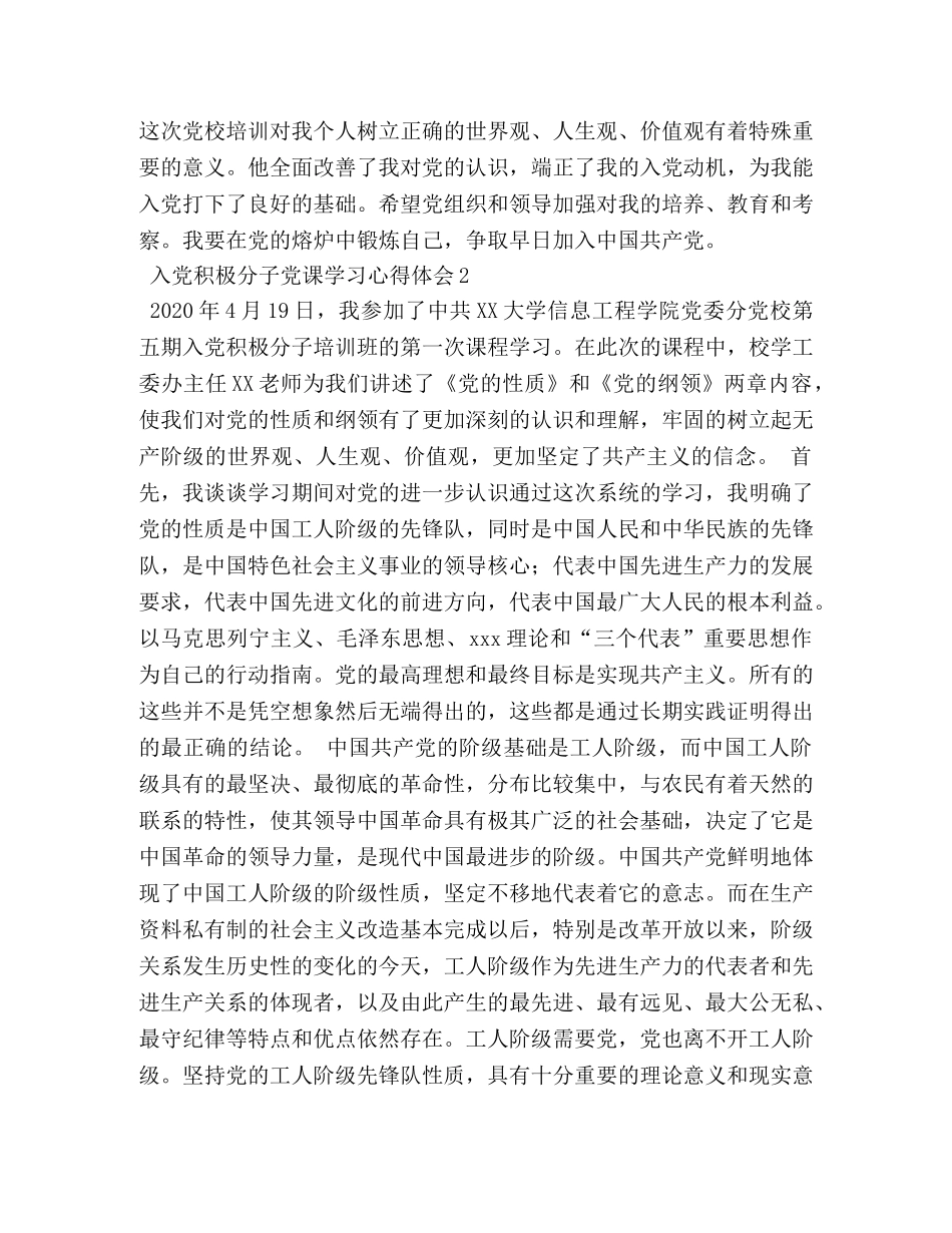 党校培训心得三篇 _第3页