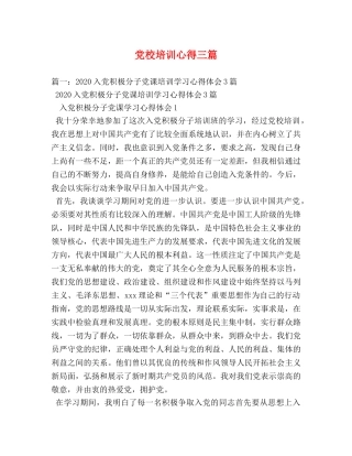 党校培训心得三篇 