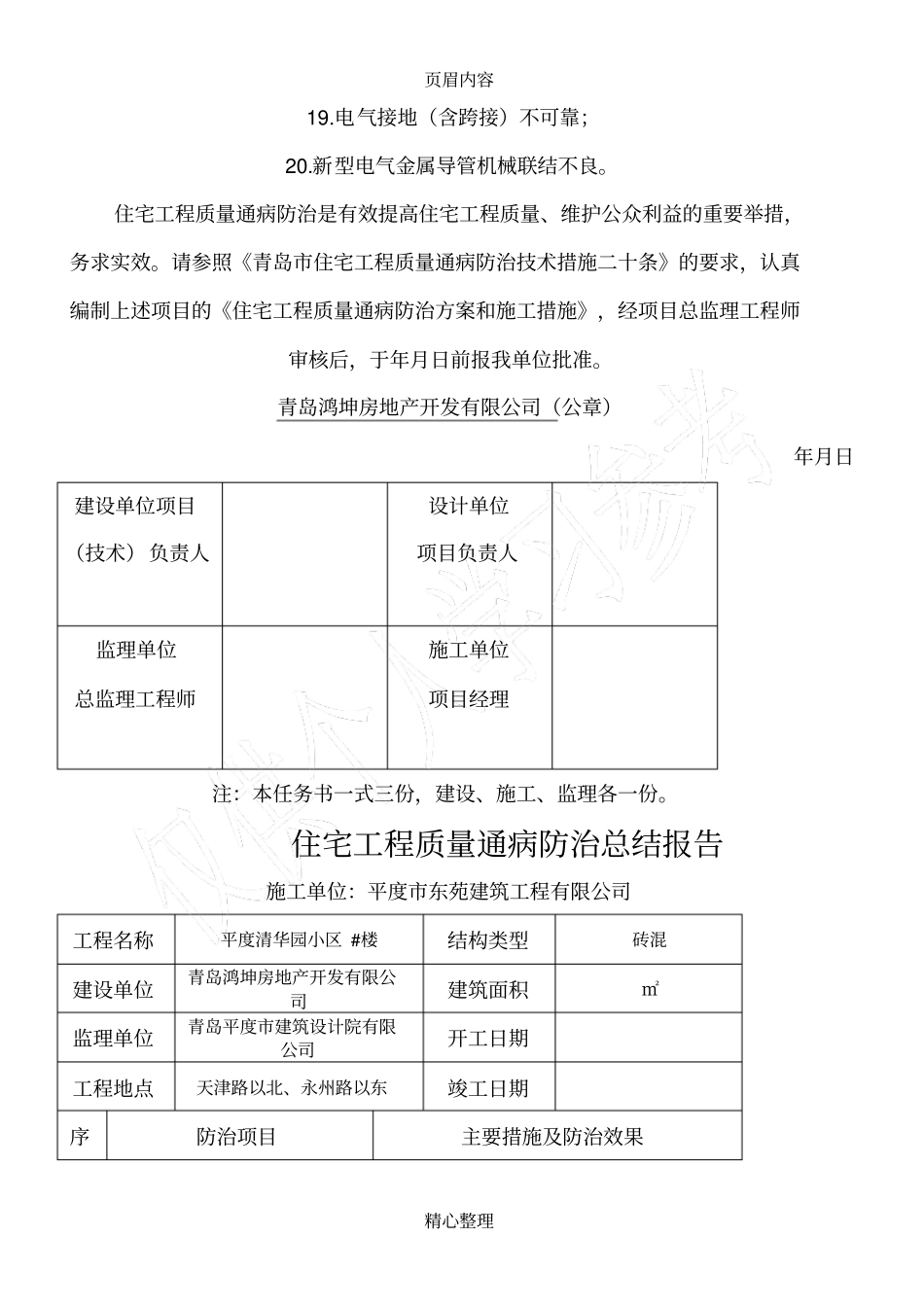 住宅工程质量通病防治任务书_第2页