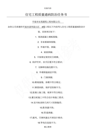 住宅工程质量通病防治任务书